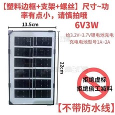 太陽能板 6V3W 離網太陽能光伏板組件, 【體驗款】6V3W不帶支架和螺絲不帶線