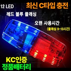 JD-HL 신형 클립형 휴대용 어깨등 경광등 순찰등 점멸등 [C타입 충전식], 1개