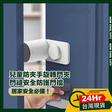 旋轉門夾 兒童防夾手門擋 安全防護門縫擋, 1個