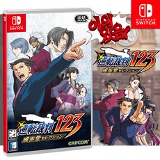 닌텐도 스위치 역전재판 123 나루호도 셀렉션 새상품 한글판 칩 팩