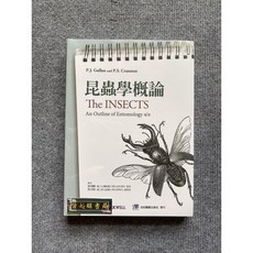 昆蟲學概論，合記圖書, 書