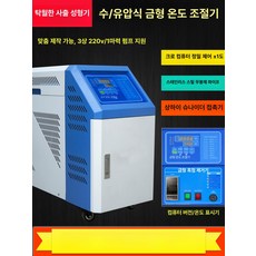 온도제어기계 온도조절기 금형 수압 냉각 조절기 온도 사출 6KW 온도조절계 수기, 6KW 오일 엔진 컴퓨터