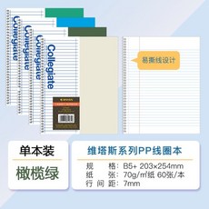 凱薩KAISA維塔斯美式線圈筆記本考研英語橫線本錯題本可撕記事本, 1個, 【維塔斯系列B5+】橄欖綠/6010