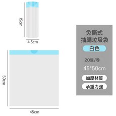 DIU 加厚免撕抽繩垃圾袋家用手提式廚房衛生間黑色的塑料拉圾袋子大號, 白色 2卷共40只(45x50cm)—免撕加厚雙面2.5絲:如圖, 1個
