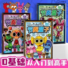 節奏盒子sprunki塗色本遊戲週邊填色本綫稿兒童畵冊塗色繪畵禮物 VGUI, 【節奏盒子1冊】（雙模式）,孩子不再玩手機丨能塗能描