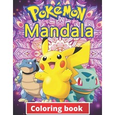 Pokemon Mandala Coloring Book: +100 Illustrations wonderful Jumbo Pokemon Coloring Book For Kids Ag... Paperback, Independently Published, English, 9798578097584
