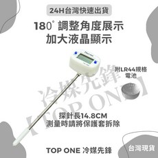 含稅 探針式電子溫度計 適用冷氣空調出風口/烘焙食物油溫/廚房測量, 1個