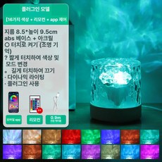 물결 무드등 별 바다조명 은하수 미러볼 움직이는 단색, 동적 원형 플러그인 16색 리모컨 앱제어