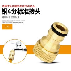 臺灣熱銷 變徑4/6分/M20/22/24/28/32mm內外細牙水龍頭配件水嘴轉換接頭銅加長轉接頭 過濾 螺紋, 4分銅標本款 所有規格, 1個