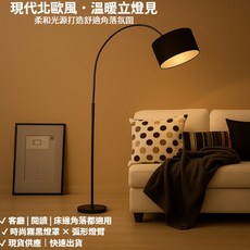 華燈惠 現貨隔日到北歐宜家客廳落地燈 布罩立燈LED閱讀燈 客廳床邊閱讀皆宜, 黑色, 黑色