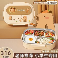 【臺灣-出貨】【店鋪熱銷】316不銹鋼小學生專用保溫飯盒餐盒一年級兒童飯碗卡皮巴拉餐盤艦s, 甄選限定款【卡皮巴拉】抗菌耐溫耐腐蝕,【四分格】贈餐具+湯碗+卡皮巴拉包, 1個