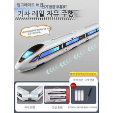 KTX모형 기차 키덜트 SRT 전동 작동 레일세트 고속철도 대형 고속레일장난감 EMU 모델, 고속철도 푸싱호 바이, 1개