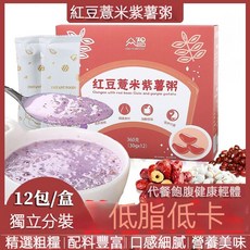 眾智 ZZBIO-TECHNOLOGY 紫薯魔芋代餐粥 低脂低卡 膳食纖維 飽足感輕食 一盒12包, 紅豆薏米味,一盒12條, 1個