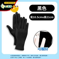 LS王子 抗UV防曬透氣手套 可觸屏 夏季薄款冰絲手套 戶外騎車騎士手套CB-150, 防曬手套 黑色 CB-150