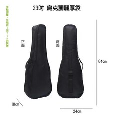 時空樂器坊 烏克麗麗厚袋 21吋23吋26吋 加厚防潑水保護袋 輕巧方便攜帶, 1個