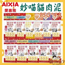 AIXIA 愛喜雅 妙喵肉泥 15G*4入 貓零食 鮪魚 干貝 鮭魚 腎臟 化毛 關節 健康維持, 1個, 愛喜雅妙喵肉泥1號-鮪魚