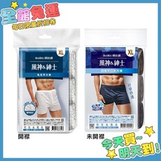 蓓比適 風神紳士 男性平口免洗褲 (XL) 3件組 - 四角褲/男內褲
