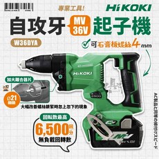 HIKOKI W36DYA MV 36V 無刷自攻牙起子機 鑽孔 鎖緊 鑿, 1個, 空機+配件(無電池、充電器)