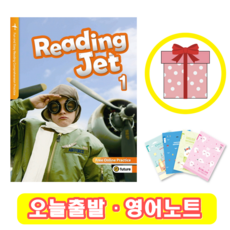 Reading Jet 1 (+영어노트)