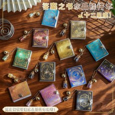 十二星座答案之書水晶掛件本 迷你手賬本 隨身記趣, 1本, 12星座答案之書水晶掛件本1本隨機發,自帶答案版本, N/A