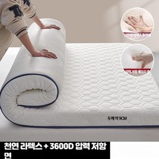 소프트 라텍스 매트 손님용 두꺼운 바닥요 까는이불 침대토퍼, 화이트 두께 9cm 80x190cm