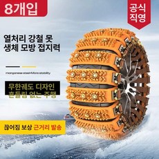 자동차 타이어 스노우 우레탄 체인 스프레이 케이블, 1개, 넓은 트랙 8개 프리사이즈 조절 가능