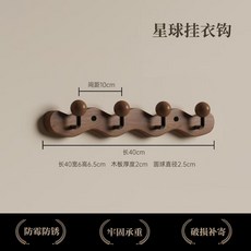 實木星球掛衣架 壁掛式掛鉤, 1個, 實木星球款胡桃色 4勾 帶打孔螺絲/免釘