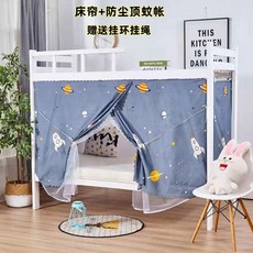 學生蚊帳牀簾一體式 宿舍全封閉遮光兩用, 牀簾蚊帳一體款宇宙防塵頂,0.9米寬*1.9米長1.1高