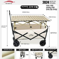 캠핑웨건 접이식 야외용 캠핑용 피크닉용 구루마 구르마 휴대용 이동식웨건, 1개, 24.테이블 세트 1 단계 저소음 크림화이트 + 베이지