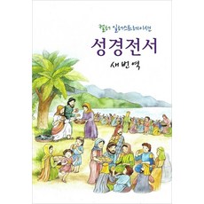 KOREAN BIBLE SOCIETY 新譯本聖經全書(RNC62ESL)(彩色插圖), 編輯部 編