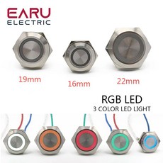 16 19 22MM 삼중 스위치 RGB 버튼 금속 짧은 전원 RCO 순간 LED 방수 스트로크 자체 조명 푸시 색상, 1개