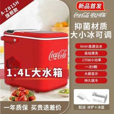 코카콜라 제빙기 야외 소형 가정용 1.1L 캠핑 큐브 아이스, B. 플래그십 모델 130개 얼음