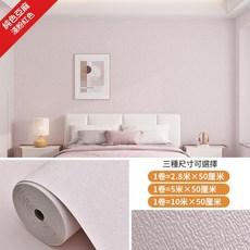 3D立體自粘牆紙 米白色 防水防潮, 純色亞麻 淺粉色