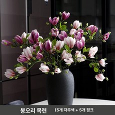 인조 조화 정원 다발 야외 파티 웨딩 부케 목련 장식 행사용부케 축제장식 결혼식 제품 꽃, 6.버드매그놀리아(보5+분5)