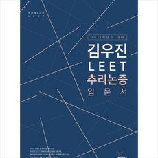 LEET 추리논증 입문서, 헤르메스