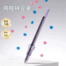 新款按壓式拼豆筆, 蝴蝶拼豆筆 - 紫色, 1個