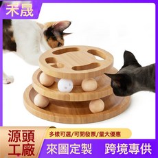 實木雙層軌道貓轉盤 圓球益智玩具 貓咪自嗨趣味解悶寵物用品, 1個, 駝色, 3層