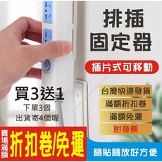 延長線固定器 排插固定器 牆壁粘貼 插排掛架 免打釘, 1個, 延長線固定器【買3送1】