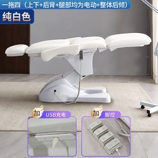 전동식 미용베드 리프팅 침대 업소용 피부샵 마사지 베드, 화이트+1/4+USB+풋컨