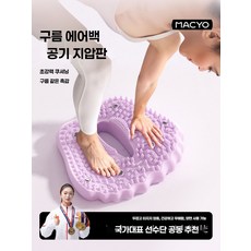 공기주입식 스탭퍼 발지압 유산소 쿠션 실내 에어 운동기구 마사지 걷기 퍼플 퍼플, 타오야오 파우더 [단일팩] 클라우드 에어백딥지