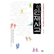 IrangBooks 新人才施教：引領子女走向幸福成功的29篇父母教育哲學