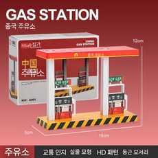 어린이 주유소 장난감 시노펙 연료디스펜서 음성 시뮬레이션, 주유소 모델