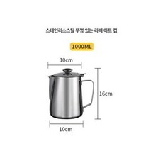 저그 뚜껑 카페용 바리스타용 사무실용 스팀피처 거품용, 1개, 1000ml뚜껑형