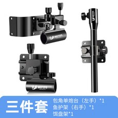 包角釣箱配件三件套 全包邊拐角炮臺架 萬向雙桿架竿 雙炮臺支架 釣箱配件 多個釣竿專用 釣魚用品 釣魚箱, 【配包邊角單炮臺】左手用 三件套