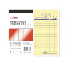 光華 三聯直式非碳紙複寫估價單 20本入/包 GHN-4853, 1個