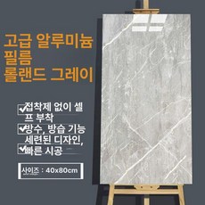 대리석시트지 대리석폼블럭 방수 대형 인테리어 벽면, 롤랜드그레이 10장~3.2㎡