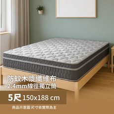 克文防蚊木漿纖維硬式獨立筒床墊，2.4mm線徑獨立筒，5尺150x188cm，硬挺支撐不易滑落, 灰黑色