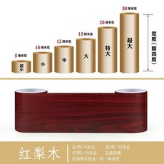 花梨木紋腰線踢腳線貼紙, 紅梨木 5米長價,超小 5釐米寬, 紅梨木, 5釐米寬