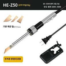 고성능 전기 칼날 인두칼 커팅 H 핫멜트 전열칼 인두기, 1개, HE-Z50 단열 4구리날 200-400 B, 기본 색상