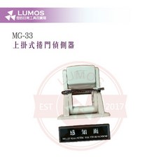 【台灣現貨 當天出貨】MG-33 捲門磁簧偵測器 NC常閉 上掛式10cm感應距離 門磁開關 保全專用 OKI磁簧管, 1個